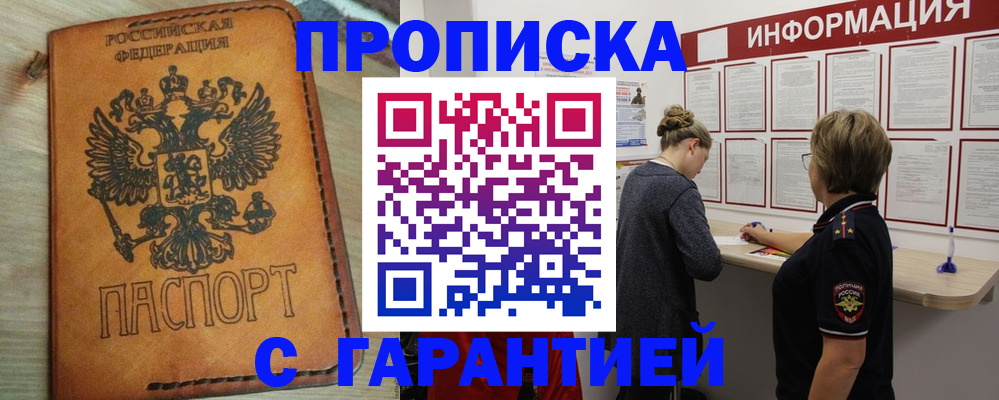 временная регистрация поиск в Белгороде