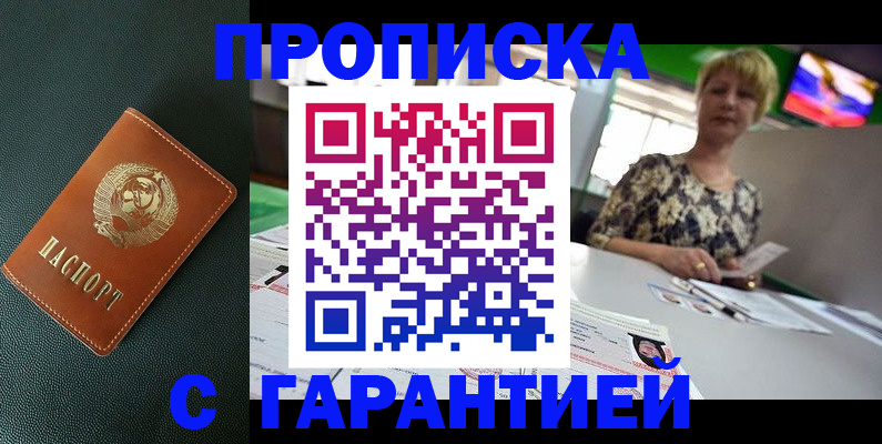 прописка для кредита в Белгороде