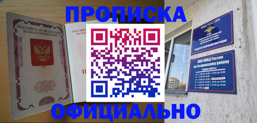 прописка иностранных граждан в Белгороде
