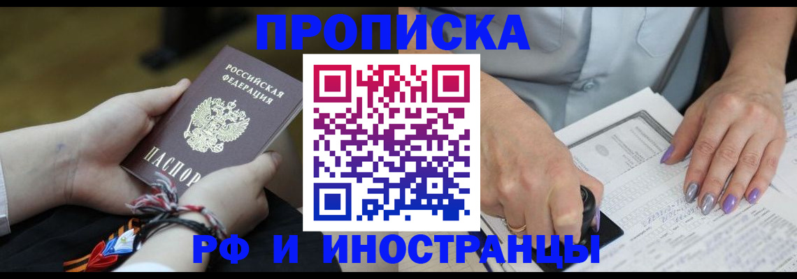 прописка гарантия в Белгороде